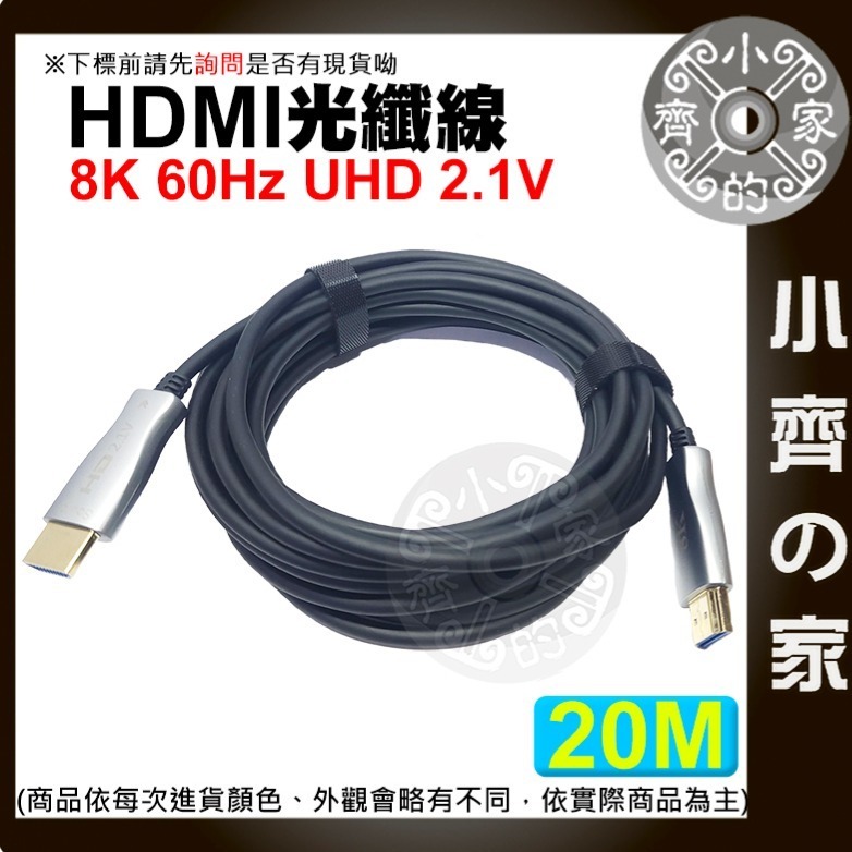 【整合】HDMI 埋線 可拆 分離 穿管 鋅合金 鍍金 光電複合纜 4K/120Hz/ 8K/60Hz 光纖線 小齊的家-規格圖6