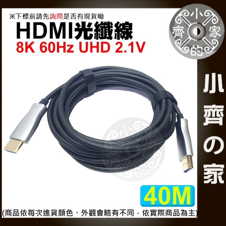 【整合】HDMI 埋線 可拆 分離 穿管 鋅合金 鍍金 光電複合纜 4K/120Hz/ 8K/60Hz 光纖線 小齊的家-規格圖6