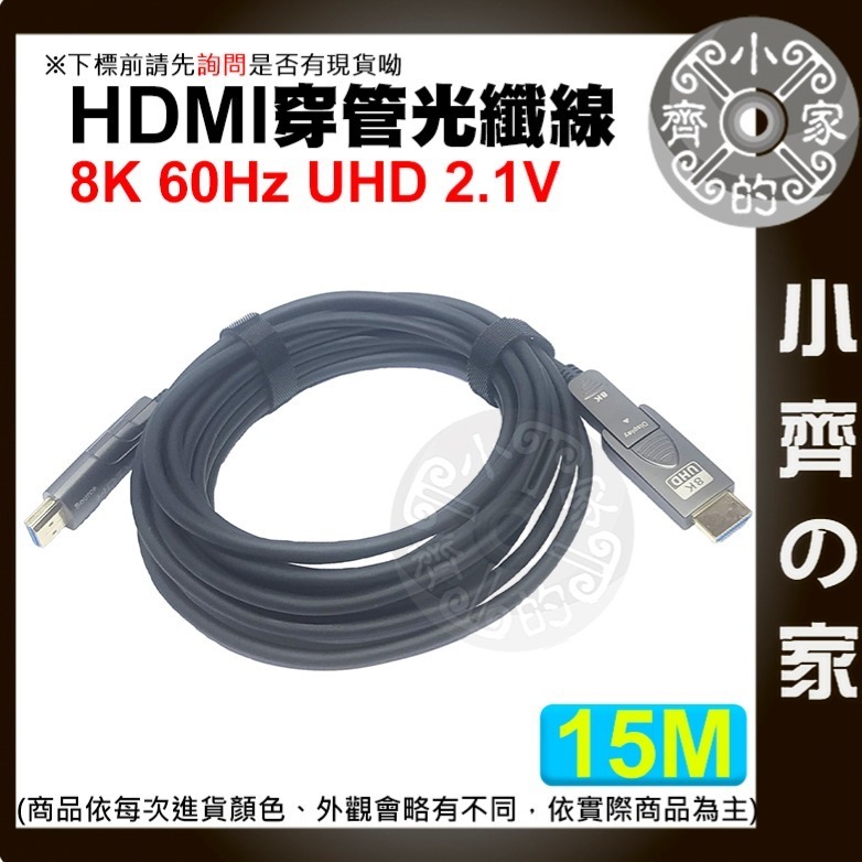 【整合】HDMI 埋線 可拆 分離 穿管 鋅合金 鍍金 光電複合纜 4K/120Hz/ 8K/60Hz 光纖線 小齊的家-規格圖6