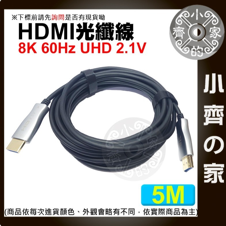 【整合】HDMI 埋線 可拆 分離 穿管 鋅合金 鍍金 光電複合纜 4K/120Hz/ 8K/60Hz 光纖線 小齊的家-規格圖6