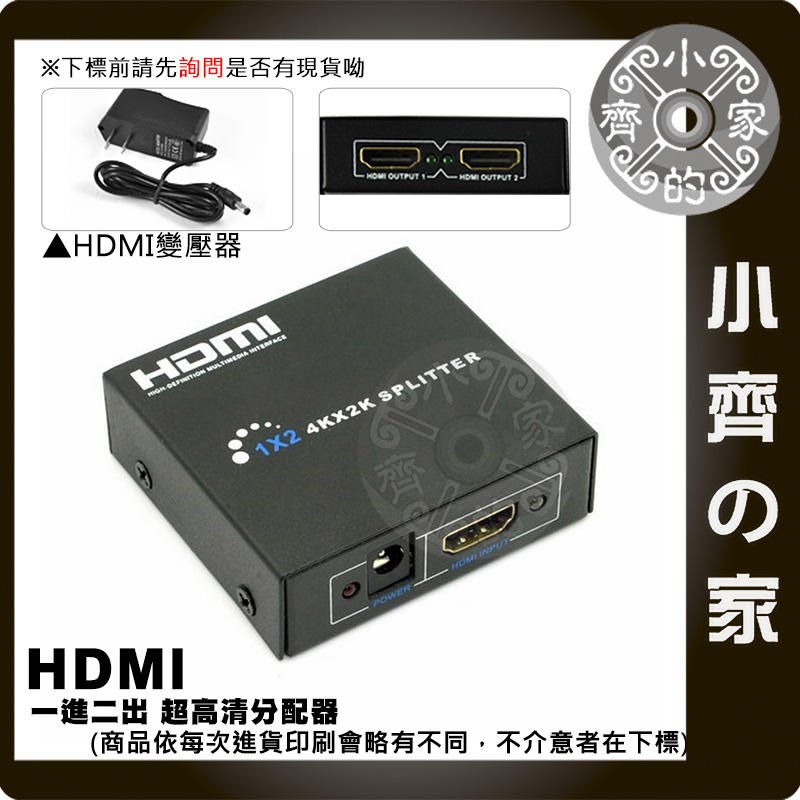 【現貨】4K*2K HDMI 1進2出 HDMI 分配器 一進兩出 1分2 分屏器 3D 支援1.4版 超高清 小齊的家-規格圖6