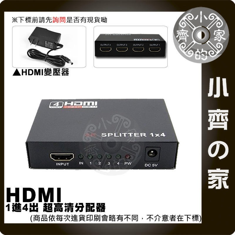 【現貨】4K*2K HDMI 1進2出 HDMI 分配器 一進兩出 1分2 分屏器 3D 支援1.4版 超高清 小齊的家-規格圖6