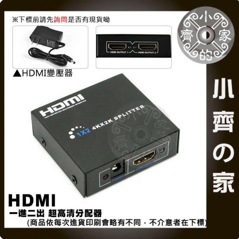 【快速出貨】升級款 支援 UHD 4K2K 超大頻寬 自動切換 1.4版 HDMI 分配器 一進二出 小齊的家-細節圖2