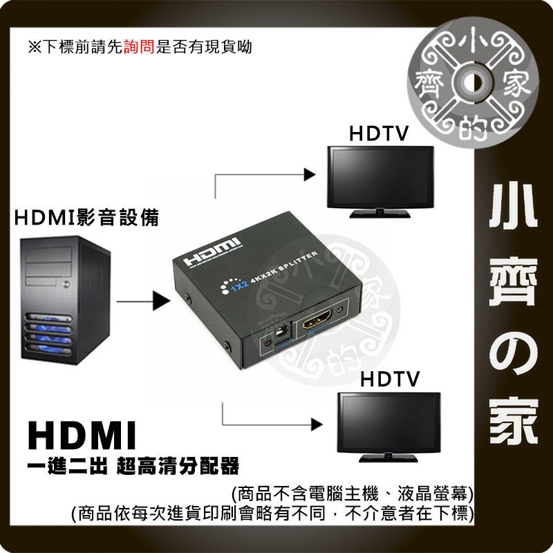 【1進2出】1.4版 1分2 HDMI 4K*2K 分配器