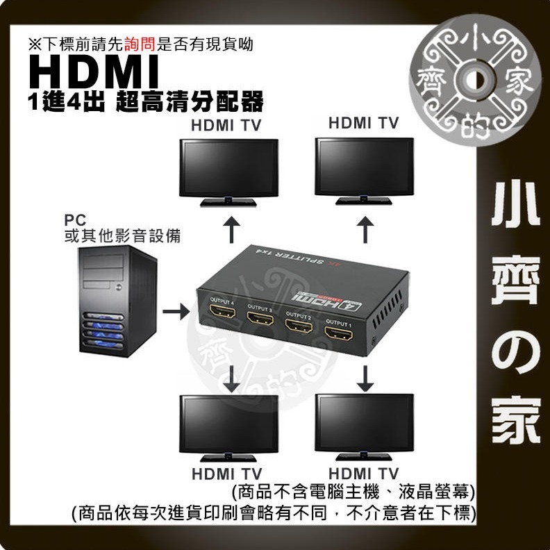 【現貨】4K*2K HDMI 1進4出 HDMI 分配器 一進四出 1分4 分屏器 3D 支援1.4版 超高清 小齊的家-細節圖2