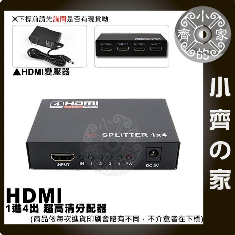 【現貨】4K*2K HDMI 1進4出 HDMI 分配器 一進四出 1分4 分屏器 3D 支援1.4版 超高清 小齊的家-規格圖6
