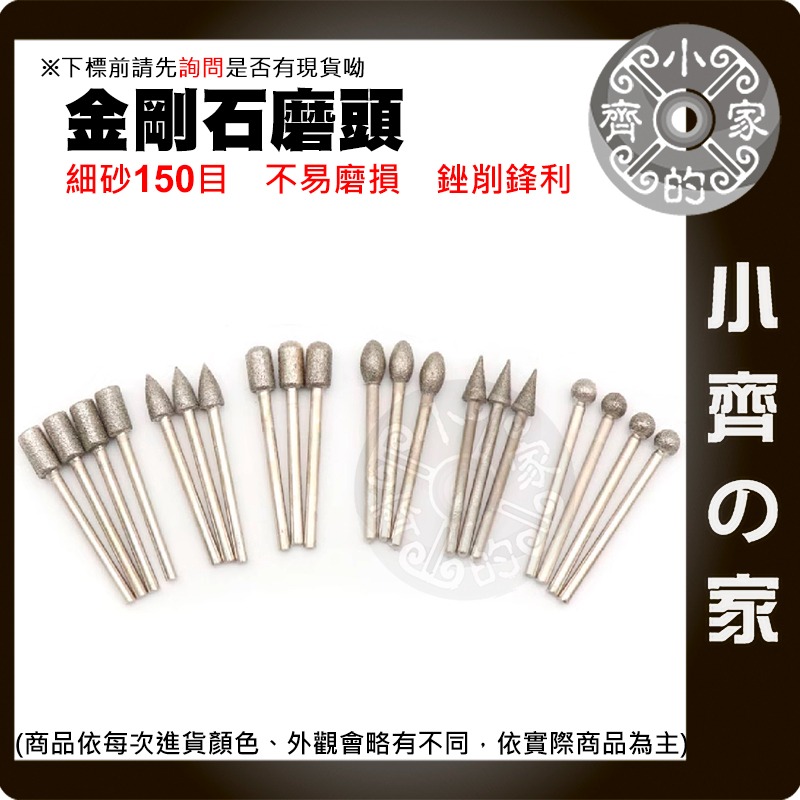 【現貨】 金剛石磨頭 3mm 20件組 玉石 寶石 鑽石磨頭 磨針 細砂 電動 雕刻 打磨頭 石頭 磨棒 小齊的家-細節圖2