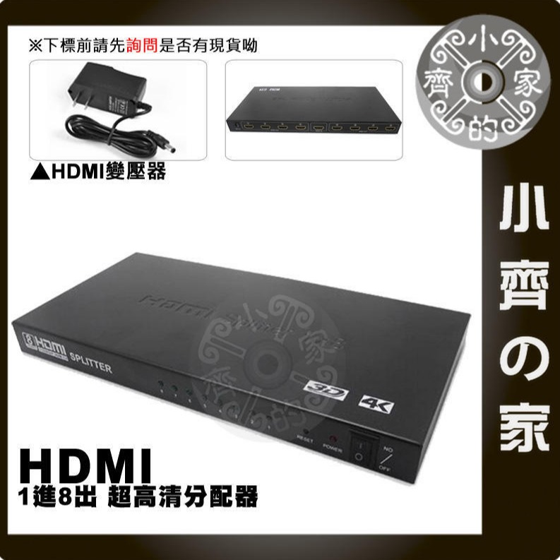 【1進8出】1.4版 1分8 HDMI 4K*2K 分配器