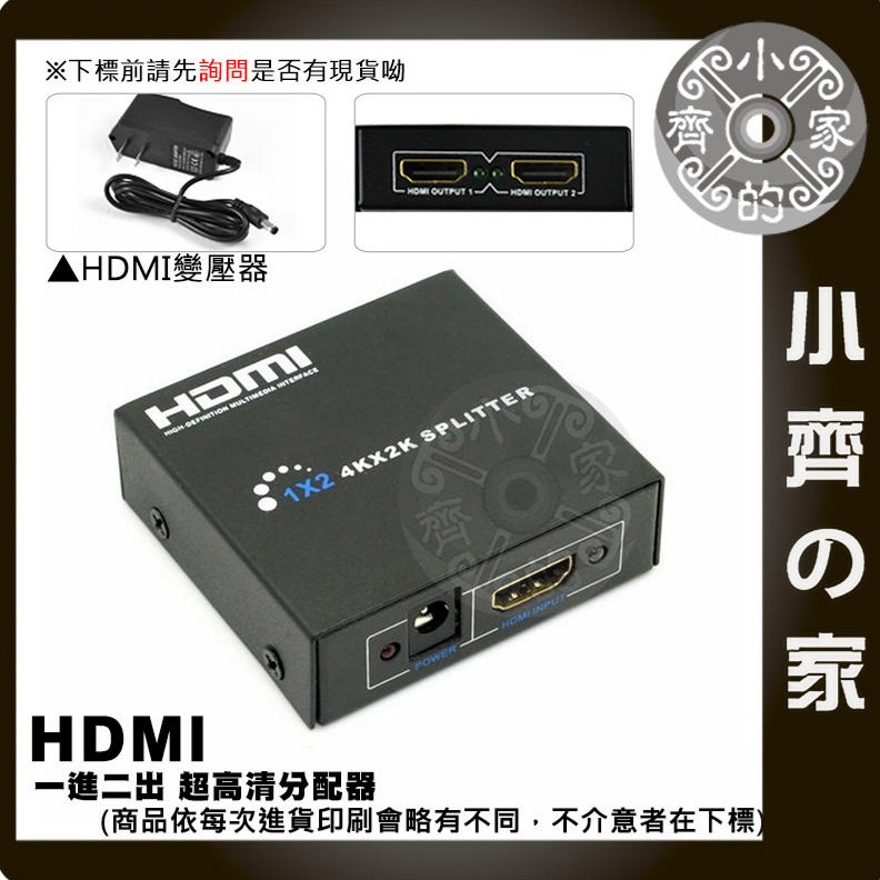 【1進2出】1.4版 1分2 HDMI 4K*2K 分配器