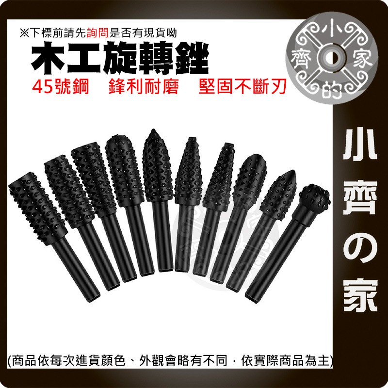 【快速出貨】 木工 異形 旋轉銼刀 5件 10件 套組 狼牙齒 電動 打磨頭 修光 軟金屬 木銼 雕刻刀 銼刀 小齊的家-細節圖2