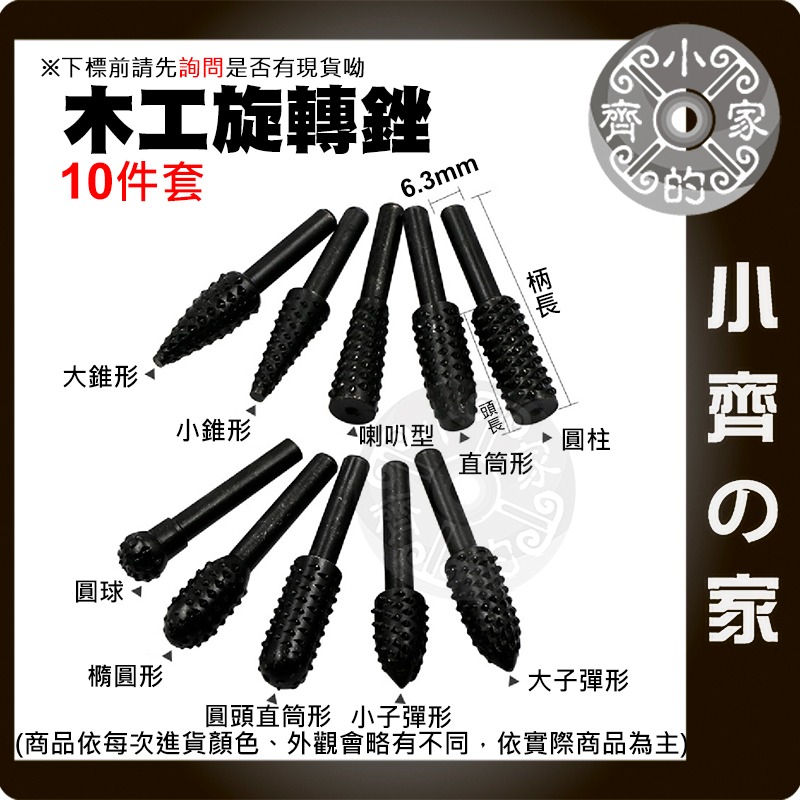 【快速出貨】 木工 異形 旋轉銼刀 5件 10件 套組 狼牙齒 電動 打磨頭 修光 軟金屬 木銼 雕刻刀 銼刀 小齊的家-規格圖3