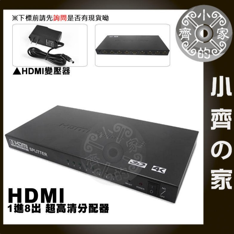 【快速出貨】升級款 支援 UHD 4K2K 超大頻寬 自動切換 1.4版 HDMI 分配器 一進八出 小齊的家-規格圖6