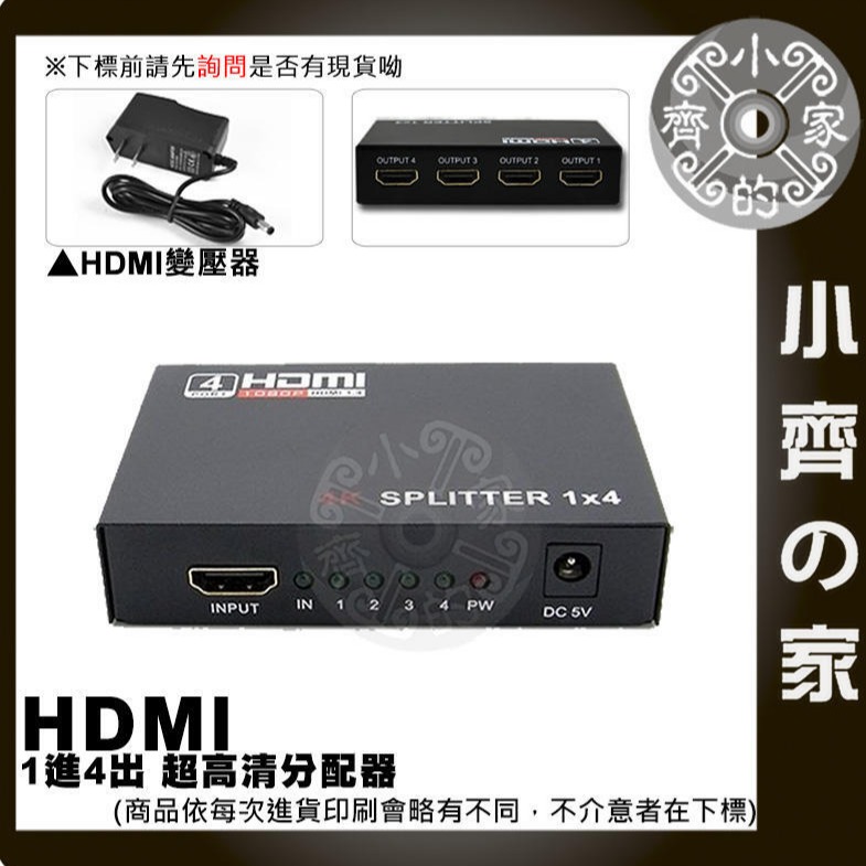 【1進4出】1.4版 1分4 HDMI 4K*2K 分配器