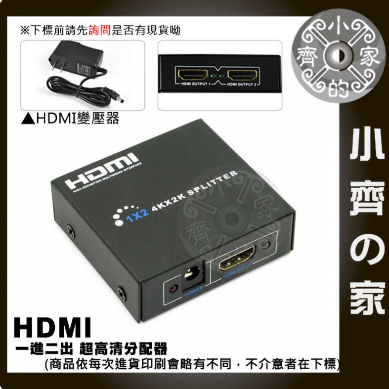 【1進2出】1.4版 1分2 HDMI 4K*2K 分配器