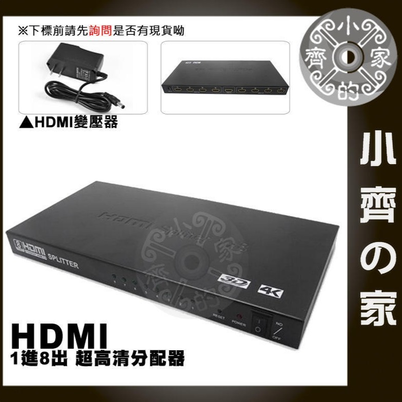 【現貨】4K*2K HDMI 1進8出 HDMI 分配器 一進八出 1分8 分屏器 3D 支援1.4版 超高清 小齊的家-細節圖2