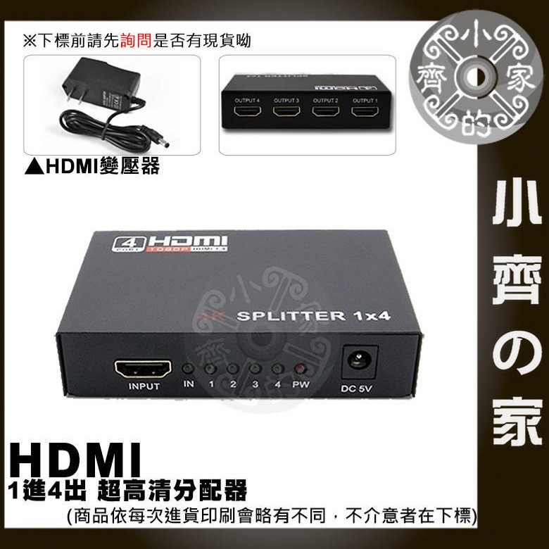 【現貨】4K*2K HDMI 1進8出 HDMI 分配器 一進八出 1分8 分屏器 3D 支援1.4版 超高清 小齊的家-細節圖4