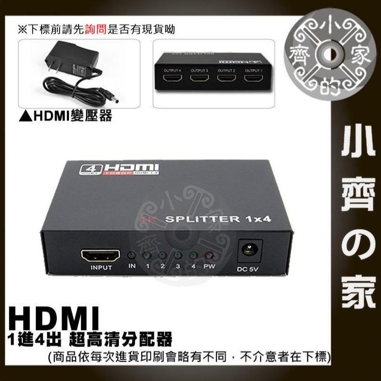 【1進4出】1.4版 1分4 HDMI 4K*2K 分配器