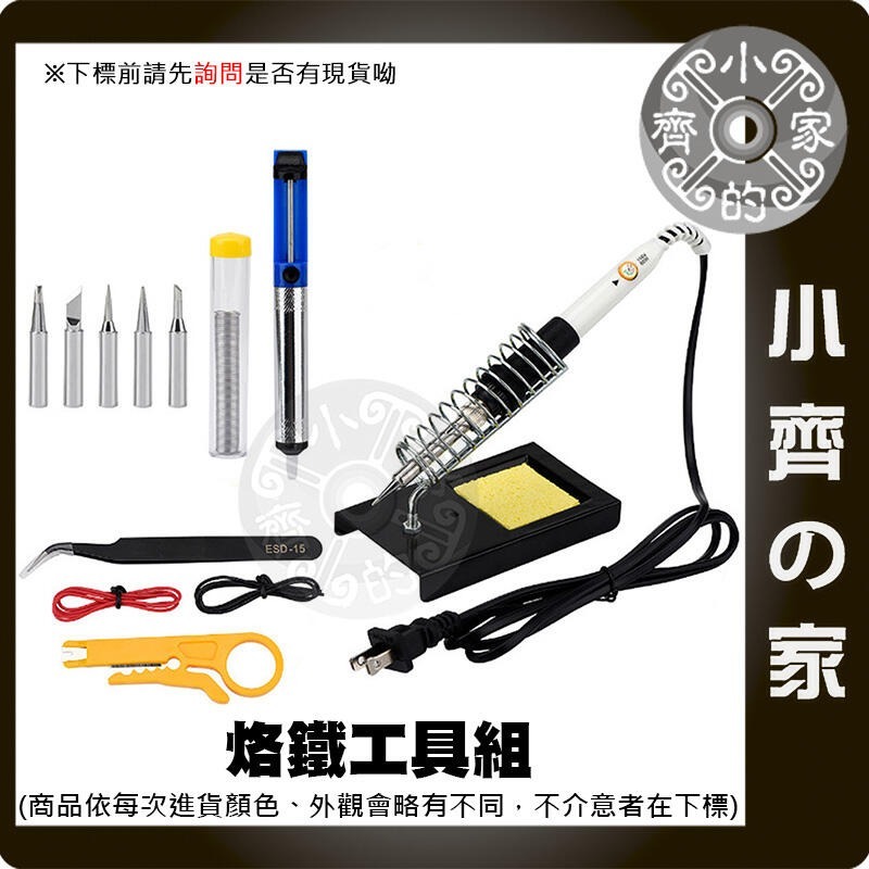 【電烙鐵套裝包】九件組 烙鐵工具包