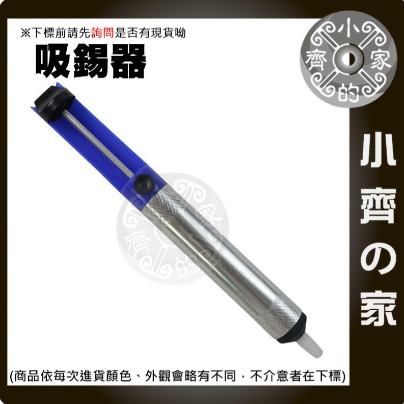 【手動全鋁吸錫器-藍色】鋁合金+塑料桶身 解焊 拆解 吸錫槍