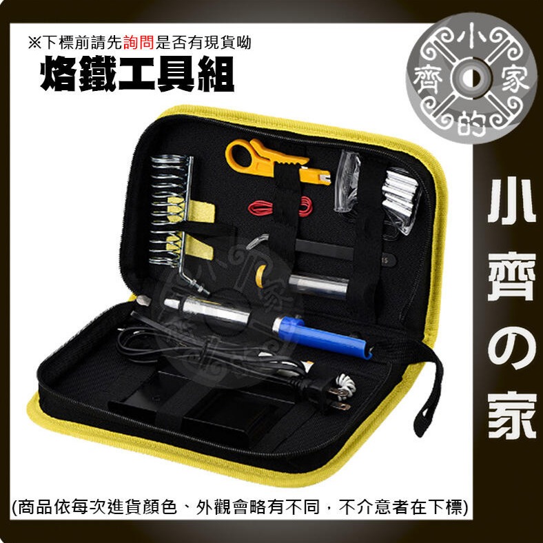 【電烙鐵套裝包】九件組 烙鐵工具包