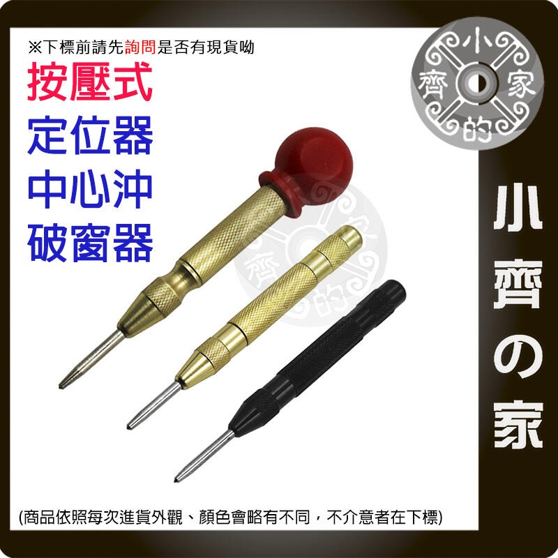 【快速出貨】中心衝 蓋斯工具 金色 定位衝 中心沖 打孔定位衝沖 破窗沖 窗戶擊破器 金屬定位孔 小齊的家-細節圖4