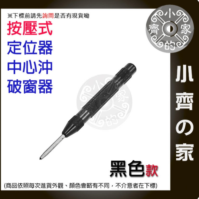 【黑色】中心沖 定位器 汽車玻璃破窗器 中心沖不帶把-升級新款