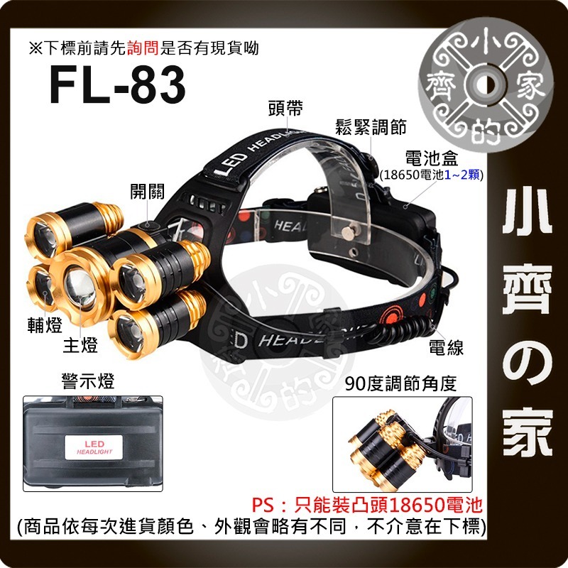 【現貨】FL-83 頭燈 鋁合金 T6頭燈 可調焦 4XPE 應急照明 雨天照明 18650 工作燈 小齊的家-細節圖2