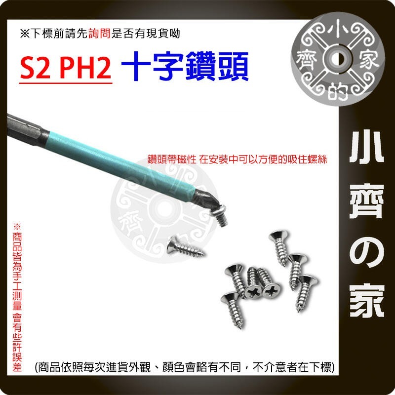 【現貨】S2 PH2 十字鑽頭 25 50 70mm 磁性 磁性電鑽螺絲頭 螺絲起子鑽頭磁鐵 起子機十字起子頭 小齊的家-細節圖2