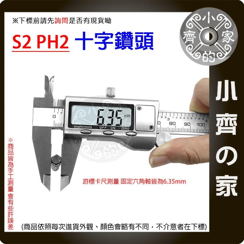 【現貨】S2 PH2 十字鑽頭 25 50 70mm 磁性 磁性電鑽螺絲頭 螺絲起子鑽頭磁鐵 起子機十字起子頭 小齊的家-細節圖3