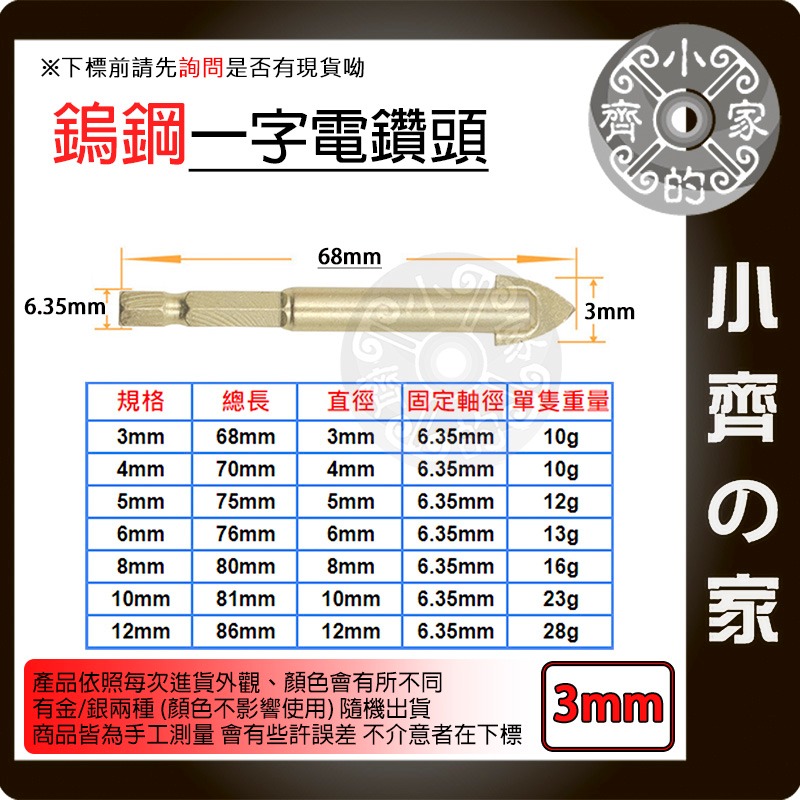 【單支3mm】鎢鋼一字電鑽頭