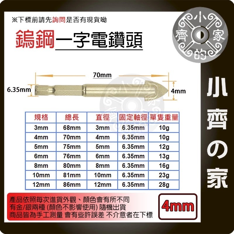 【單支4mm】鎢鋼一字電鑽頭