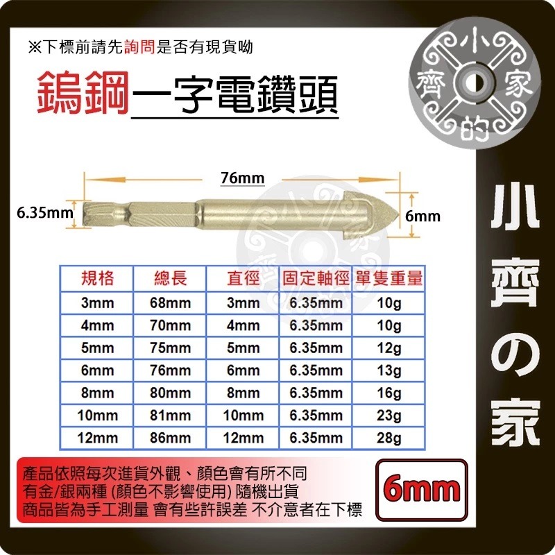 【單支6mm】鎢鋼一字電鑽頭