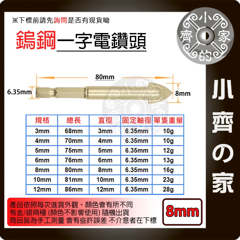 【單支8mm】鎢鋼一字電鑽頭