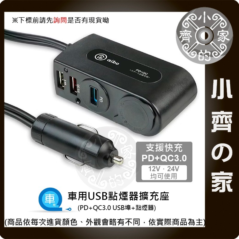 AO-03 汽車 車用 12V 雙USB QC3.0 PD 手機 平板 GPS 行車紀錄器 充電 100CM 小齊的家-細節圖2