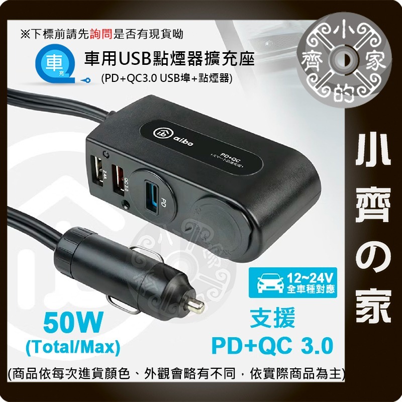 AO-03 汽車 車用 12V 雙USB QC3.0 PD 手機 平板 GPS 行車紀錄器 充電 100CM 小齊的家-細節圖3