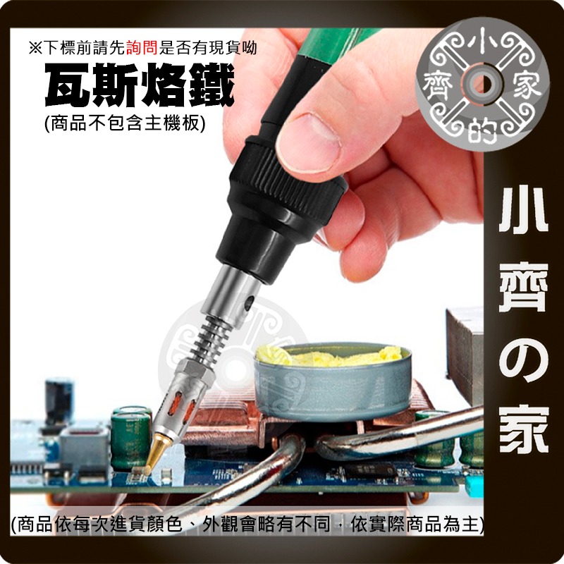 【現貨】 便攜式 燃氣烙鐵 家用 維修 焊接工具 筆型 烙鐵頭配件 多用途 噴火槍 斜頭 瓦斯 烙鐵 小齊的家-細節圖3