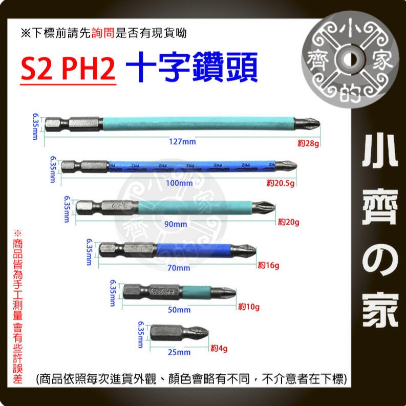 速出貨】十字鑽頭 90 100 127mm 帶磁性 S2 PH2超硬十字頭 磁性電鑽螺絲頭 起子機 十字起子頭 小齊的家-細節圖2