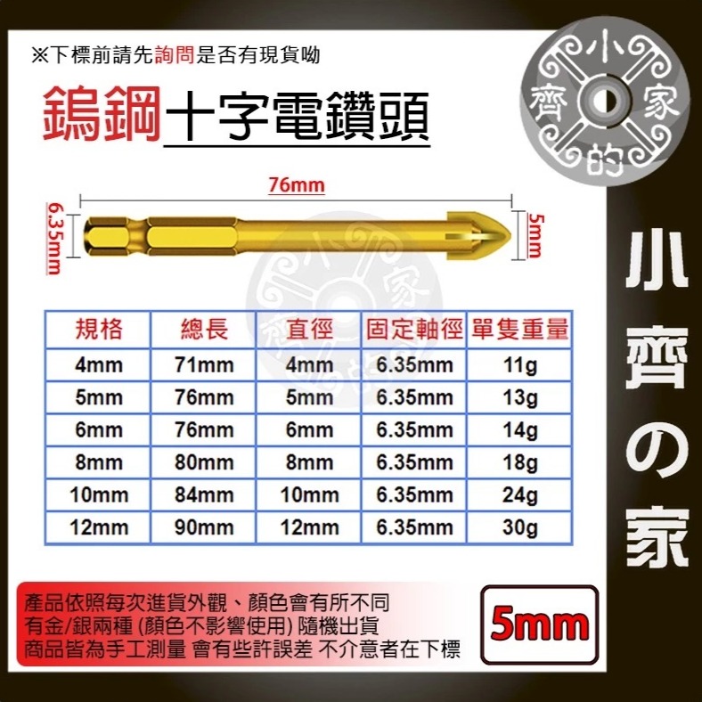 【單支5mm】鎢鋼十字電鑽頭