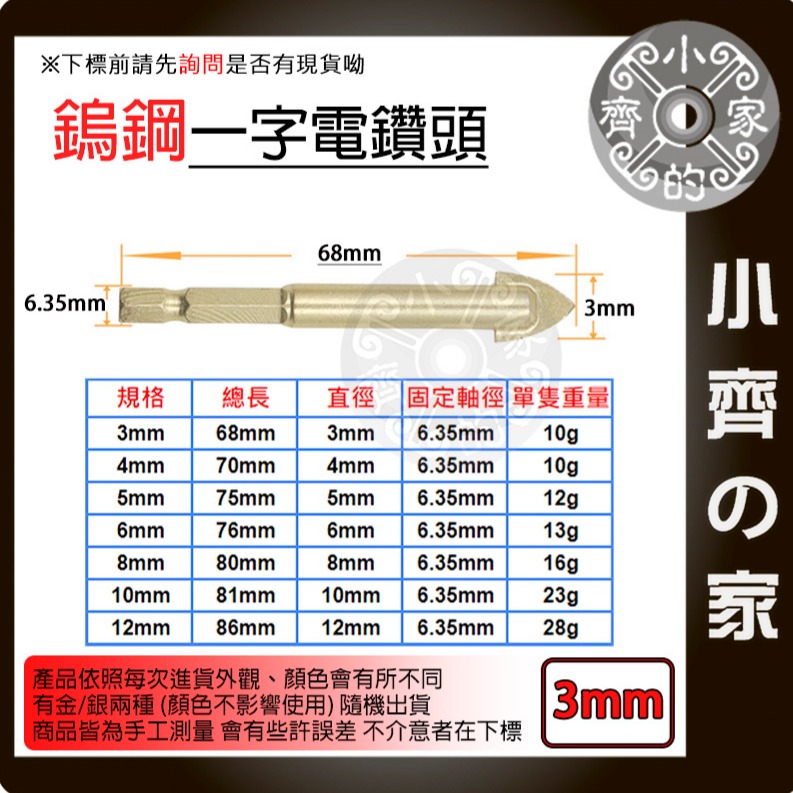 【單支3mm】鎢鋼一字電鑽頭