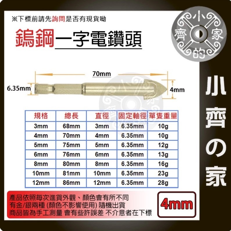 【單支4mm】鎢鋼一字電鑽頭