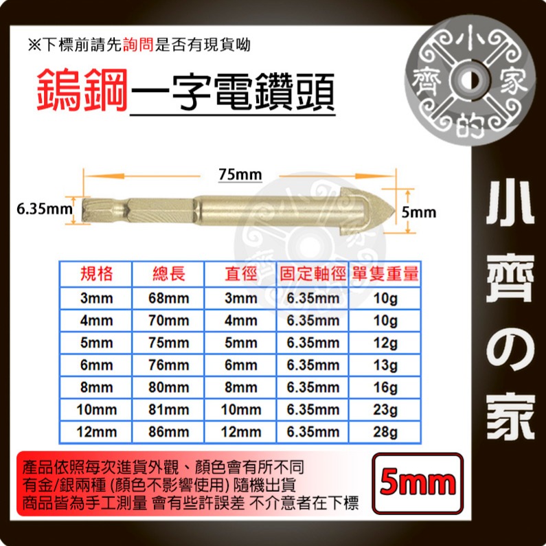 【單支5mm】鎢鋼一字電鑽頭