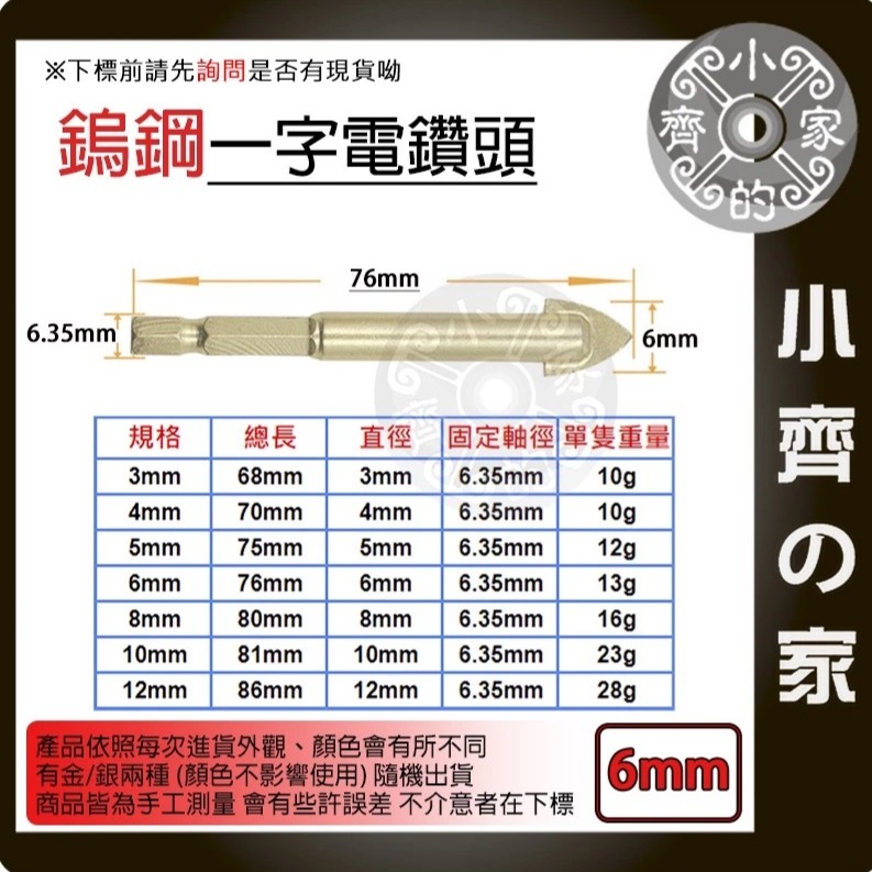 【單支6mm】鎢鋼一字電鑽頭