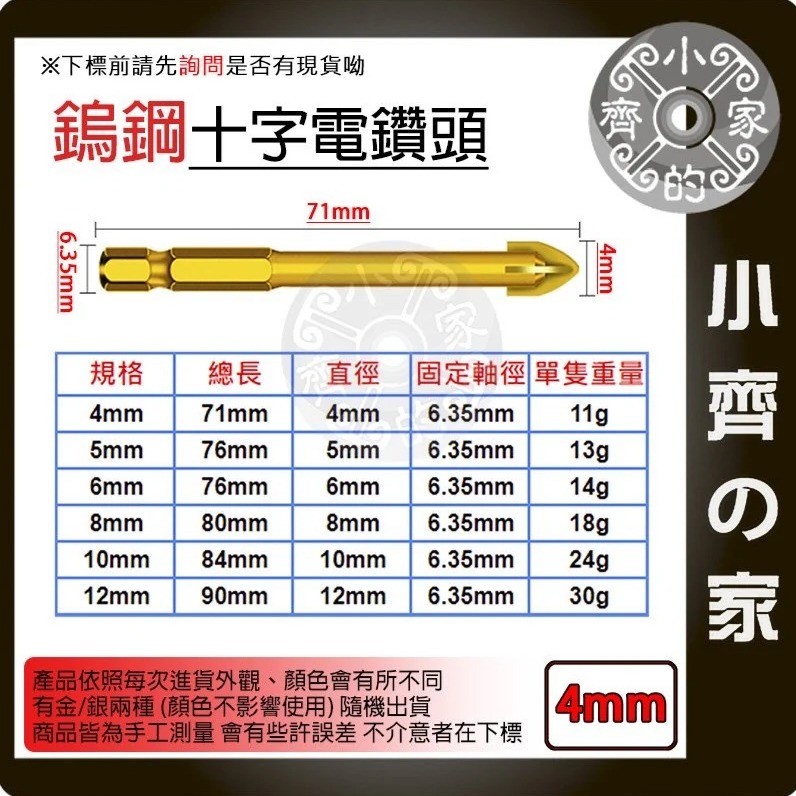 【單支4mm】鎢鋼十字電鑽頭