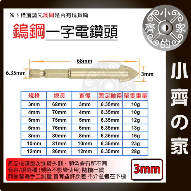 【單支3mm】鎢鋼一字電鑽頭