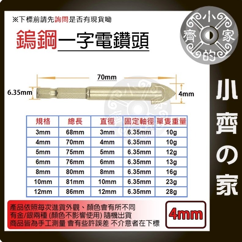 【單支4mm】鎢鋼一字電鑽頭