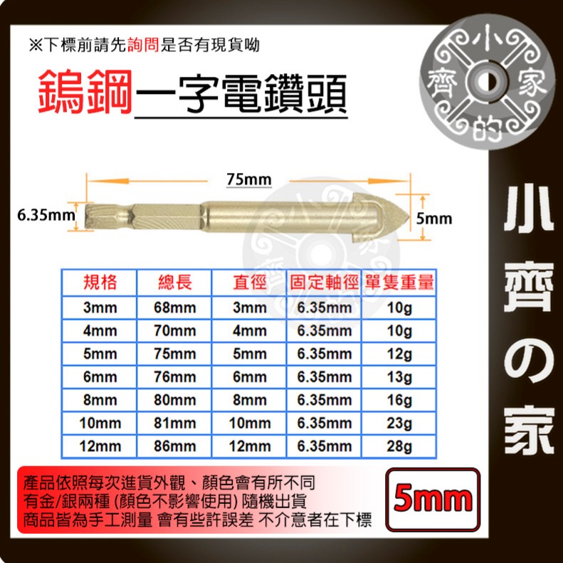 【單支5mm】鎢鋼一字電鑽頭