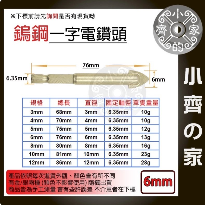 【單支6mm】鎢鋼一字電鑽頭