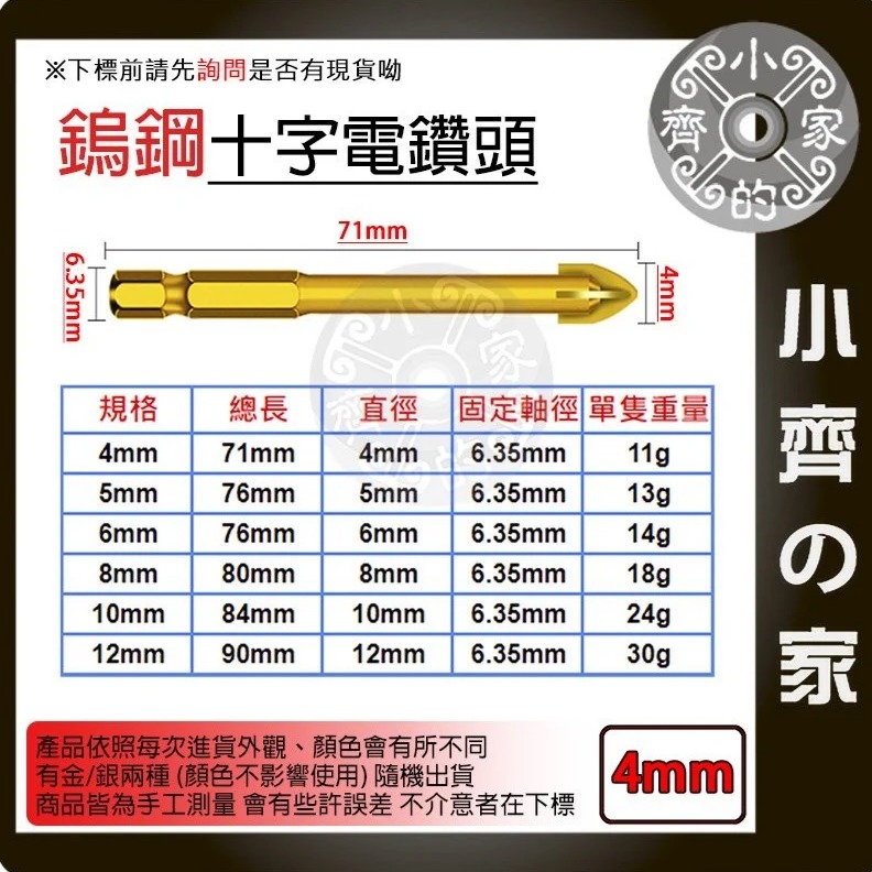 【單支4mm】鎢鋼十字電鑽頭