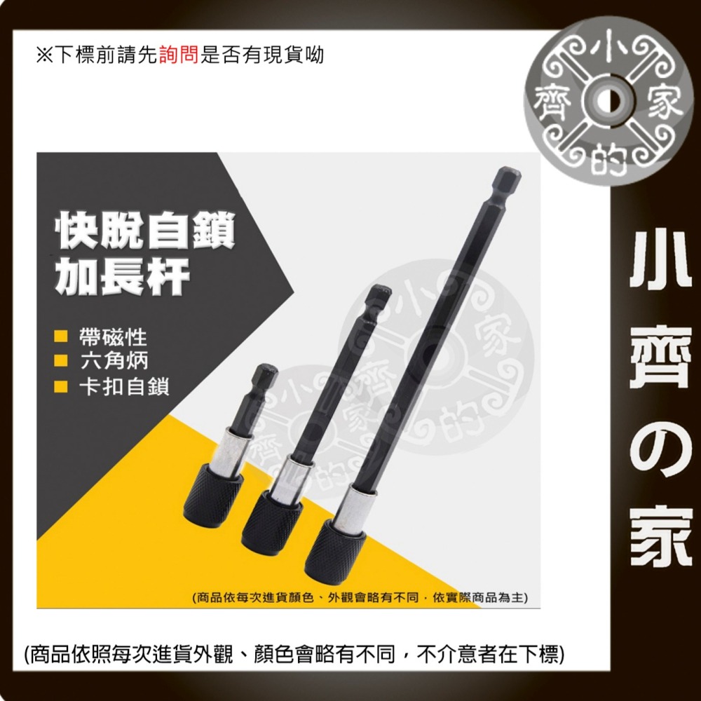 六角柄延長桿 電鑽起子快速轉接杆 起子頭接桿 六角柄接桿 起子延長桿 快脫接桿 電鑽起子快速轉接杆 十字起子頭 小齊的家-細節圖2