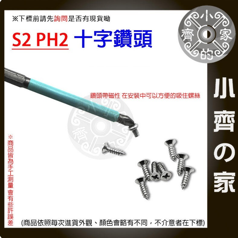 六角柄延長桿 電鑽起子快速轉接杆 起子頭接桿 六角柄接桿 起子延長桿 快脫接桿 電鑽起子快速轉接杆 十字起子頭 小齊的家-細節圖4